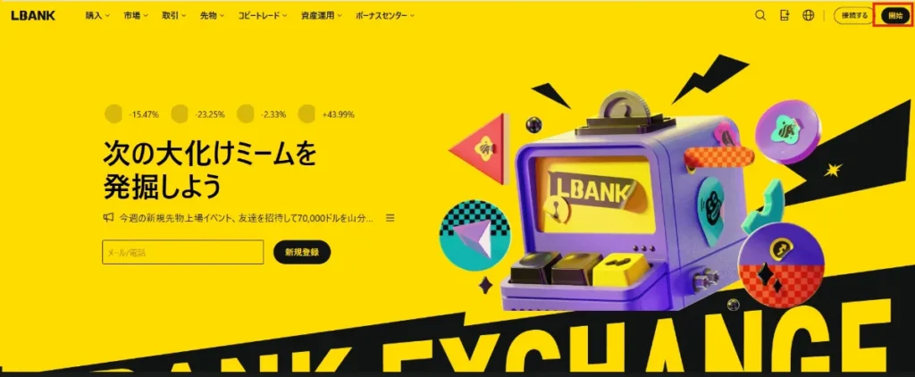 LBankの公式サイトにアクセス