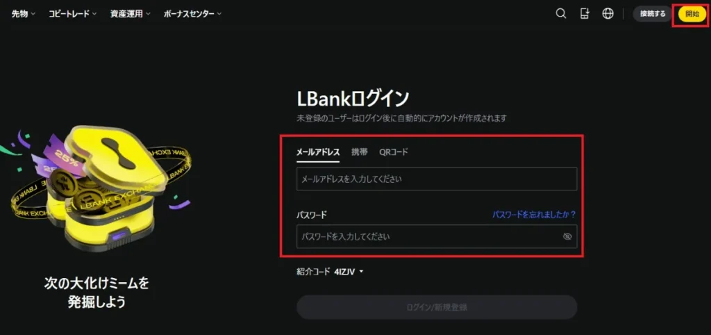 空欄にメールアドレスとパスワードを入力
