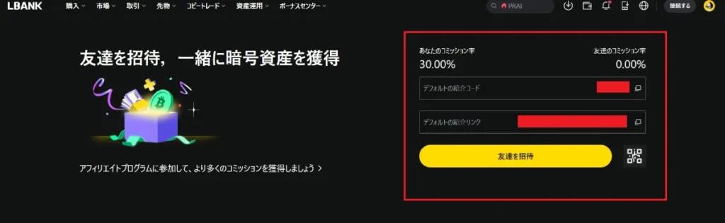 紹介プログラムの画面右側に紹介コードが表示されているのでそれを取得する