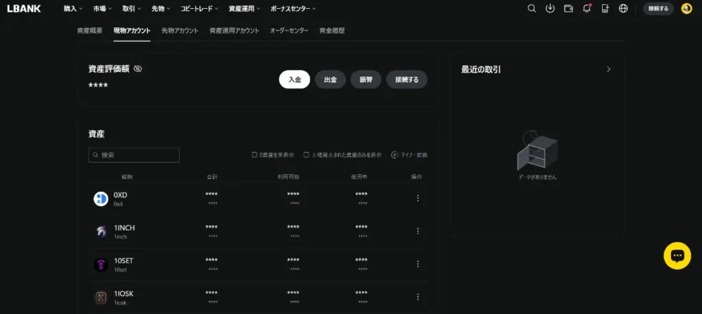 LBankの口座へ入金