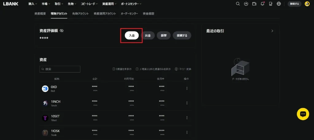 入金をクリック