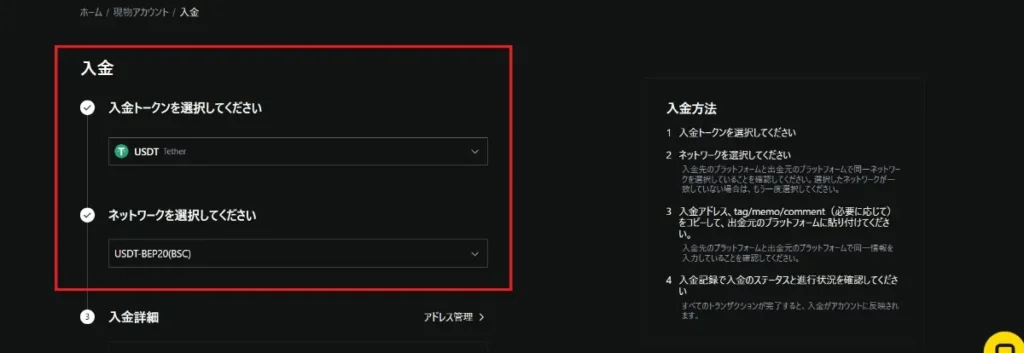 仮想通貨とネットワークを選択