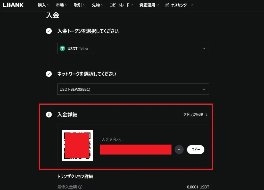 入金用のアドレスが表示されるので、それをコピーして取得