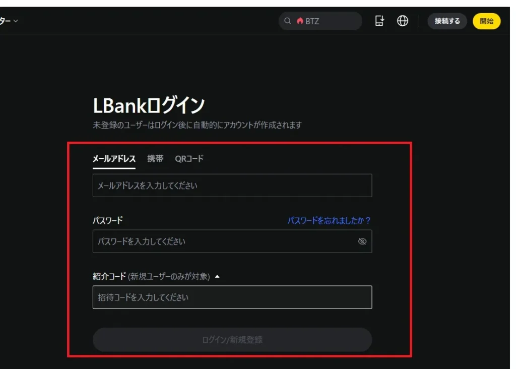 メールアドレス、パスワードを紹介コードを入力