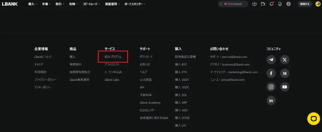 公式サイトの画面の下部にある紹介プログラムをクリック