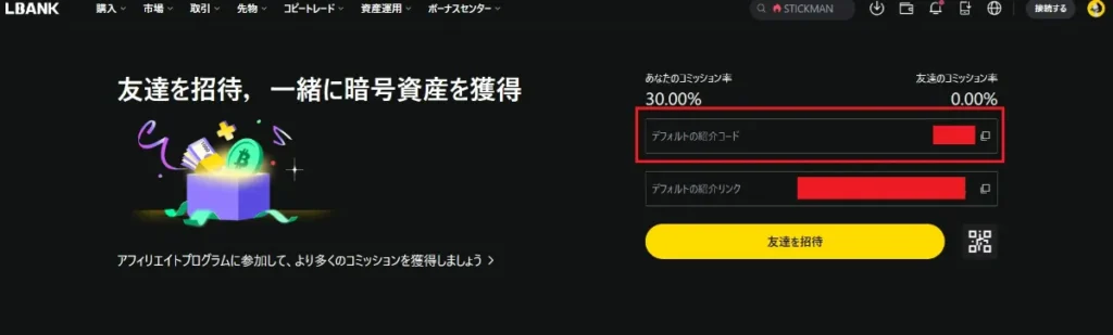 紹介プログラムの画面右側に紹介コードが表示される