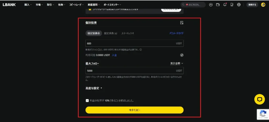 トレードの設定を行い、利益分配率にチェックを入れたら今すぐコピーをクリック