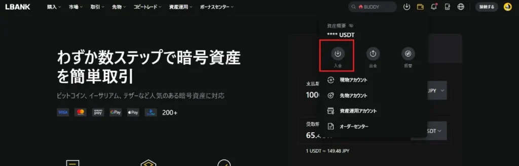 入金したい仮想通貨とネットワークを選択