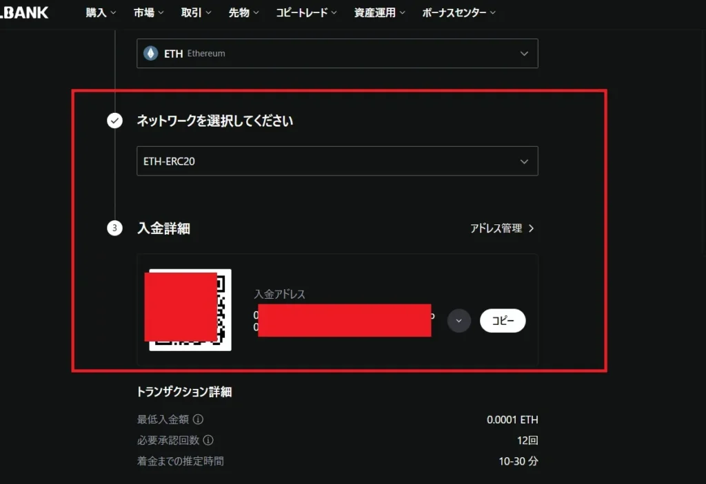 LBankへの入金用のアドレスを取得し送金をする