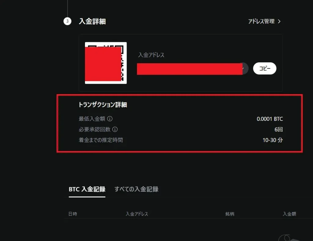 LBankの入金情報の下部