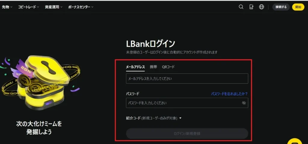 メールアドレス、パスワードを入力