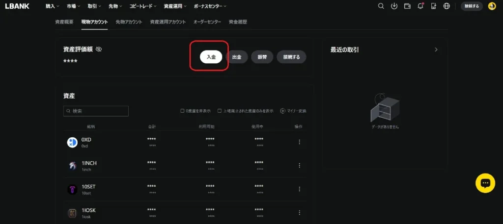 入金をすることで取引可能になる