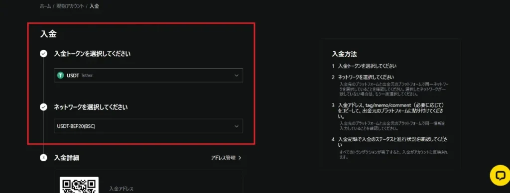 出金する国内取引所に対応している仮想通貨とネットワークを選択