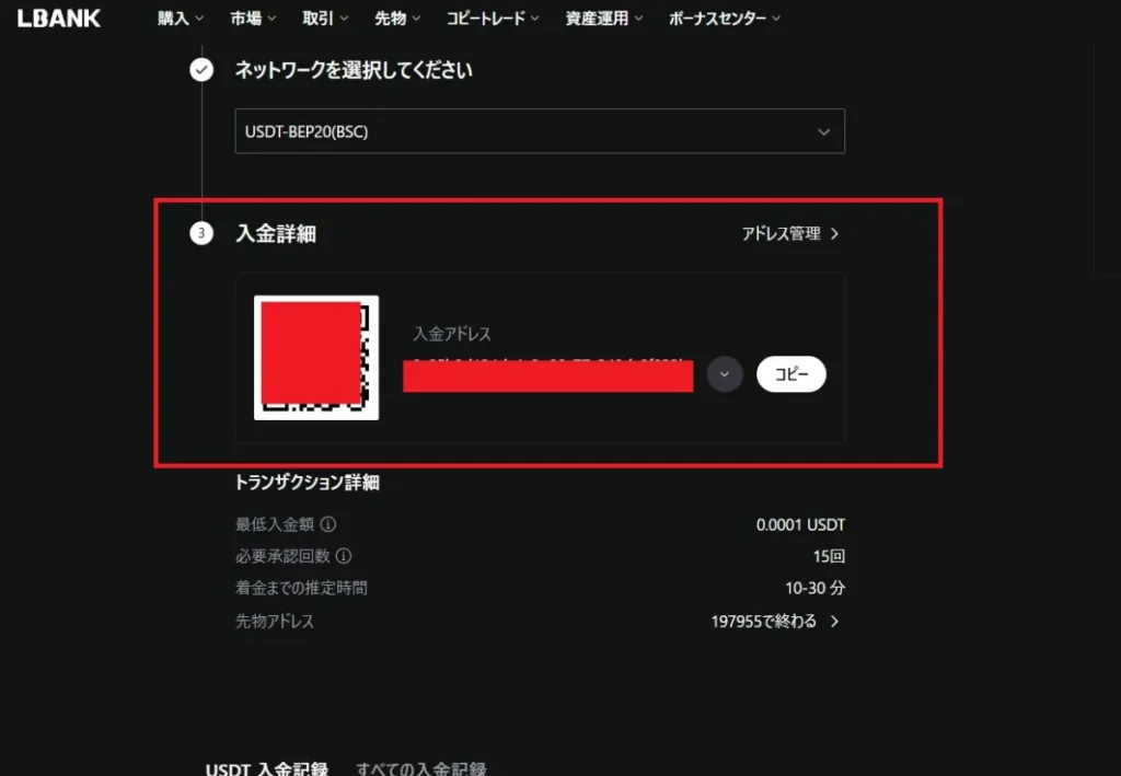 アドレスを取得したら国内取引所からLBankの口座宛に仮想通貨を送金