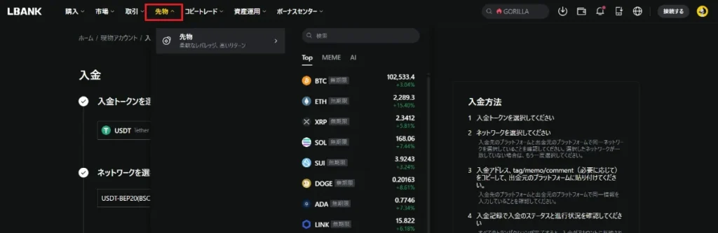 先物取引をするために画面上にある先物をクリック