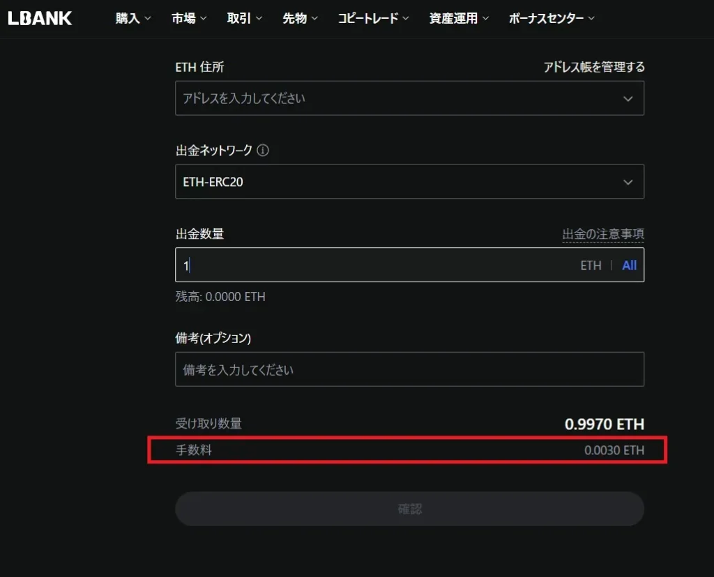 出金手数料は出金を申請するときに画面下部に表示される