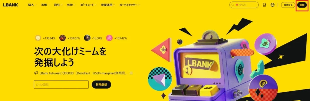 LBankの口座画面にログイン