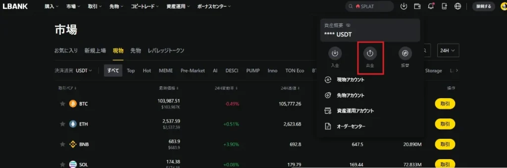 画面上部にある「出金」をクリック